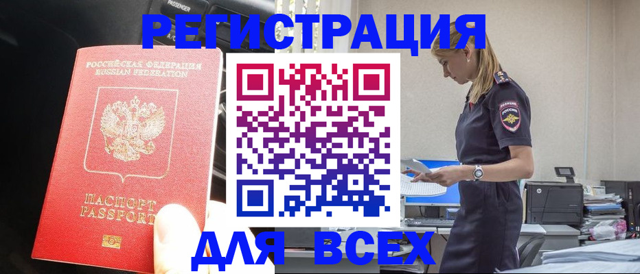 купить прописку в Барыше