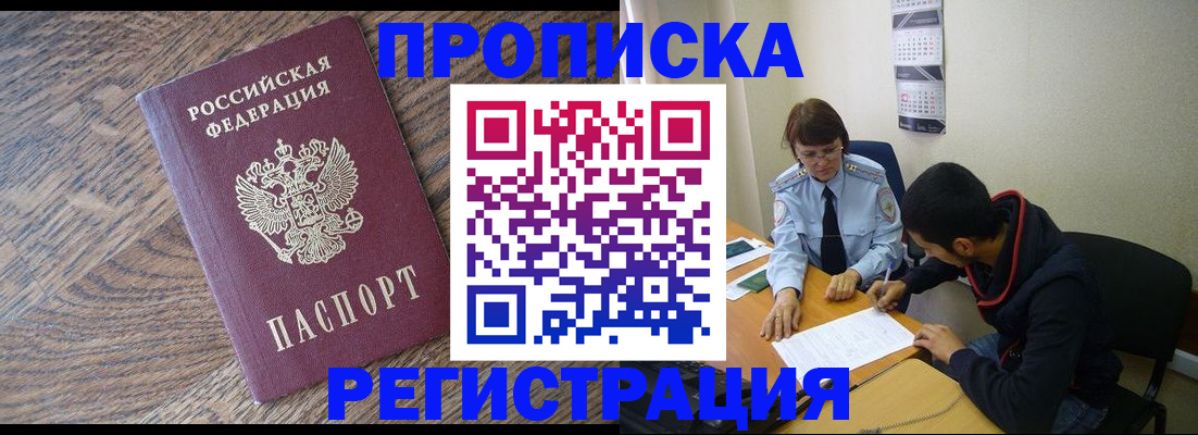 временная регистрация для школы в Барыше